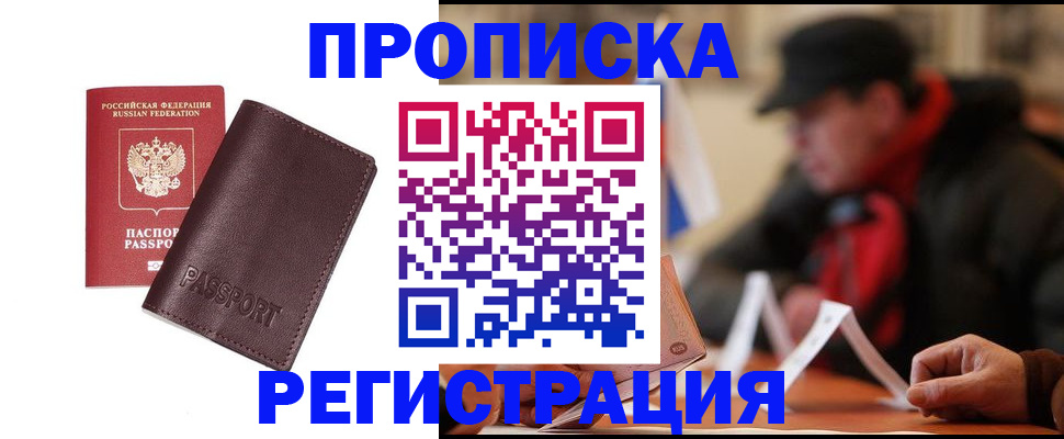 прописка для работы в Кирсанове